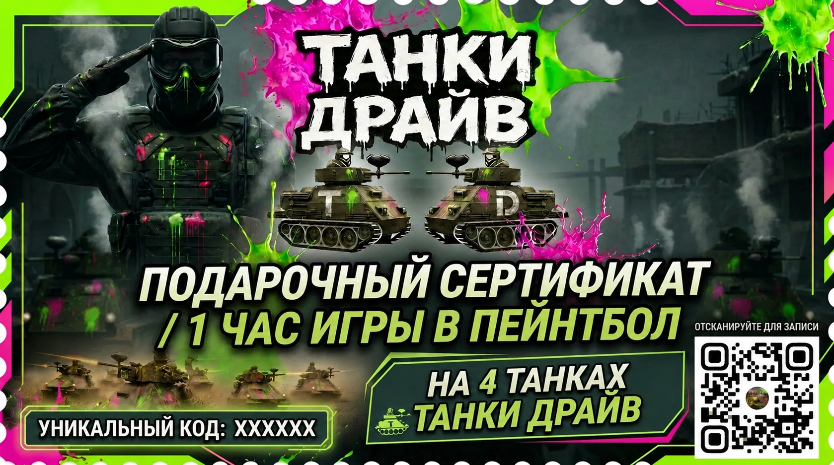 Подарочный сертификат Танки Драйв
